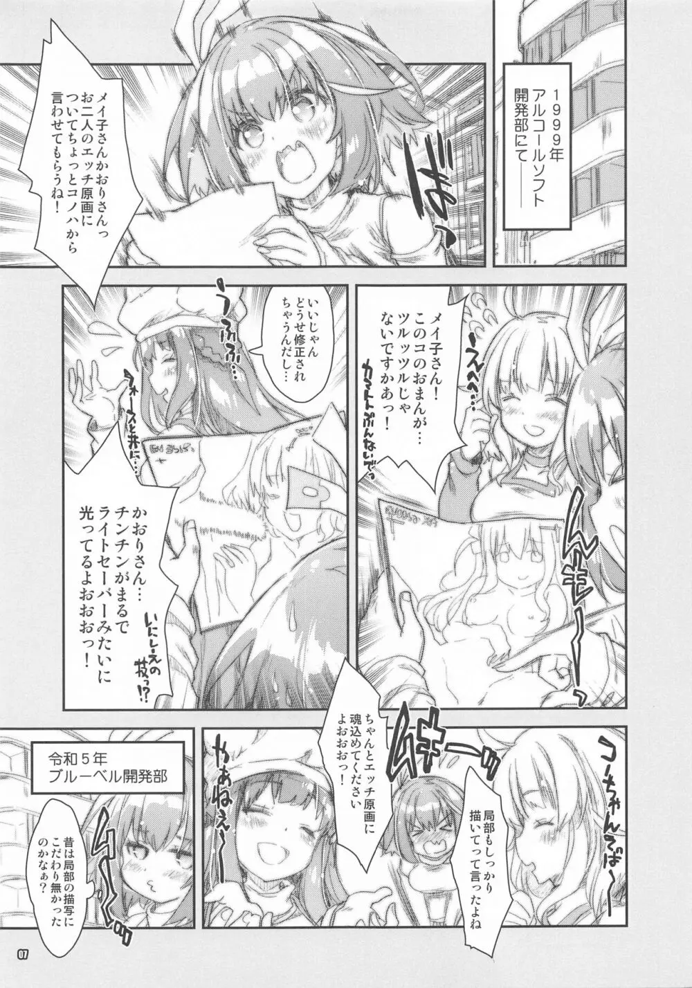 16bit女子絵師のHなお仕事