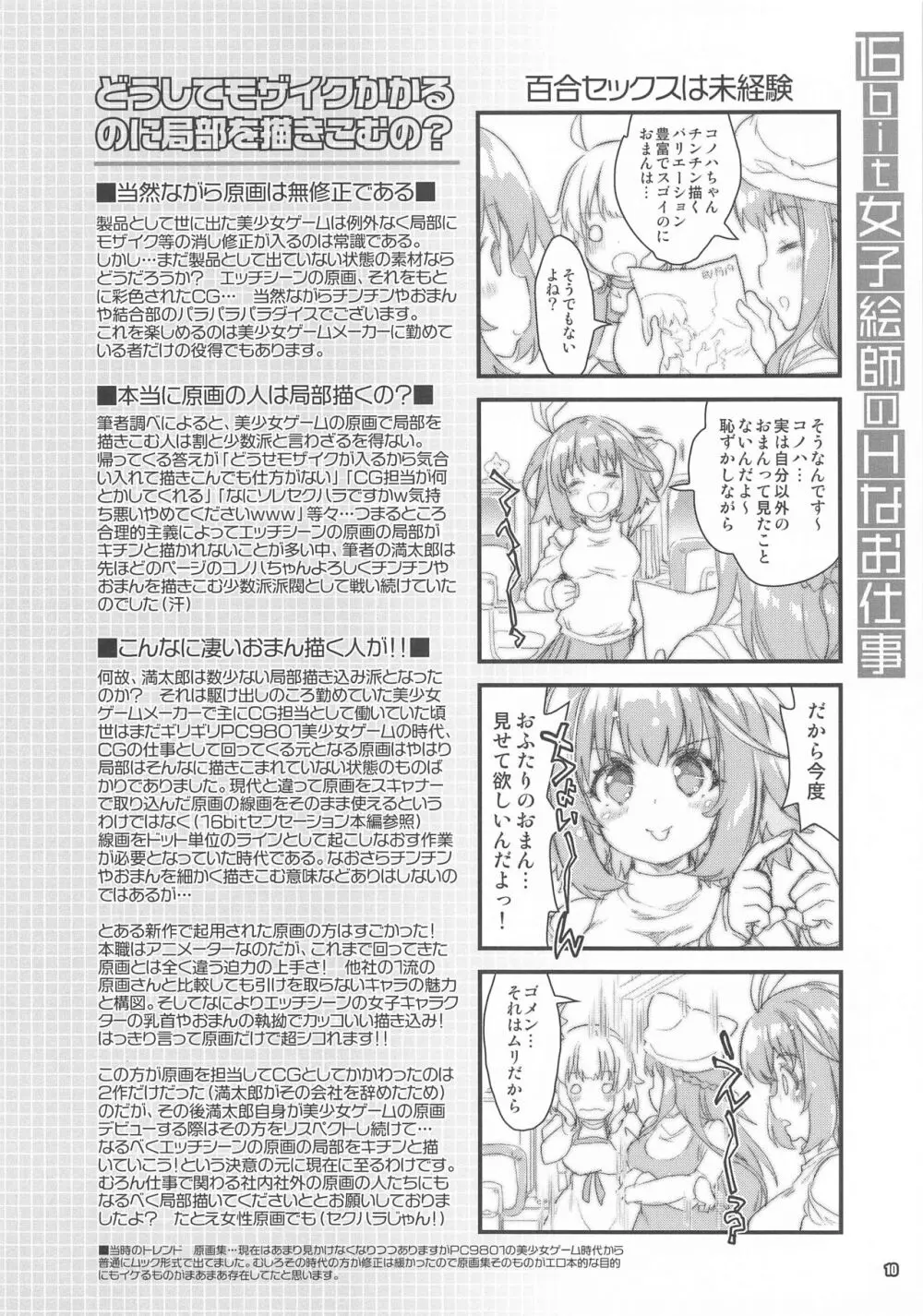 16bit女子絵師のHなお仕事