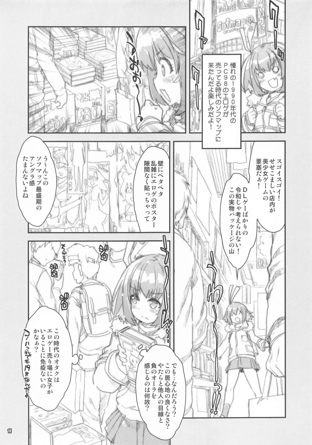 16bit女子絵師のHなお仕事