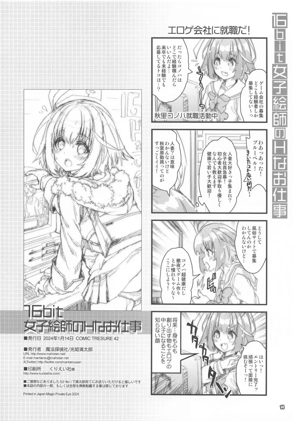 16bit女子絵師のHなお仕事