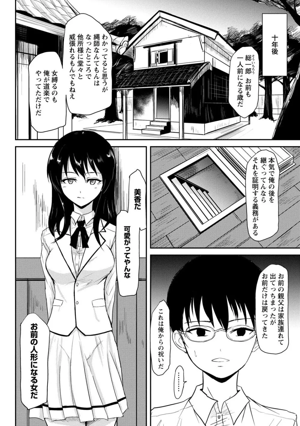 見習いの縄師と人形