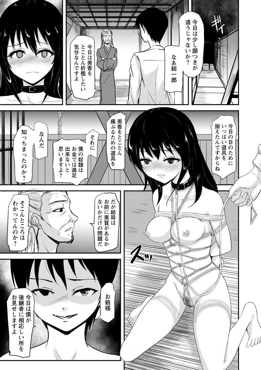 見習いの縄師と人形