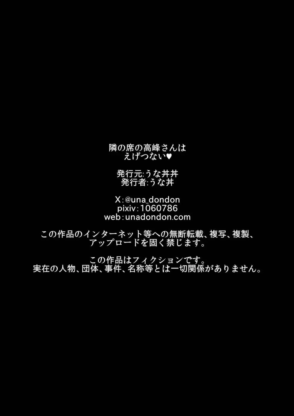 隣の席の高峰さんはえげつない