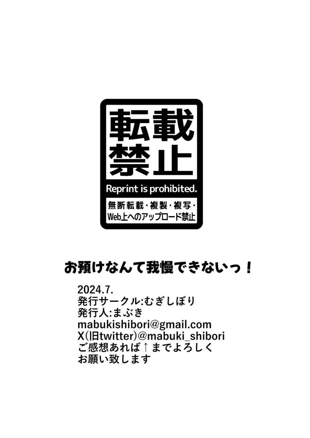 お預けなんて我慢できないっ!