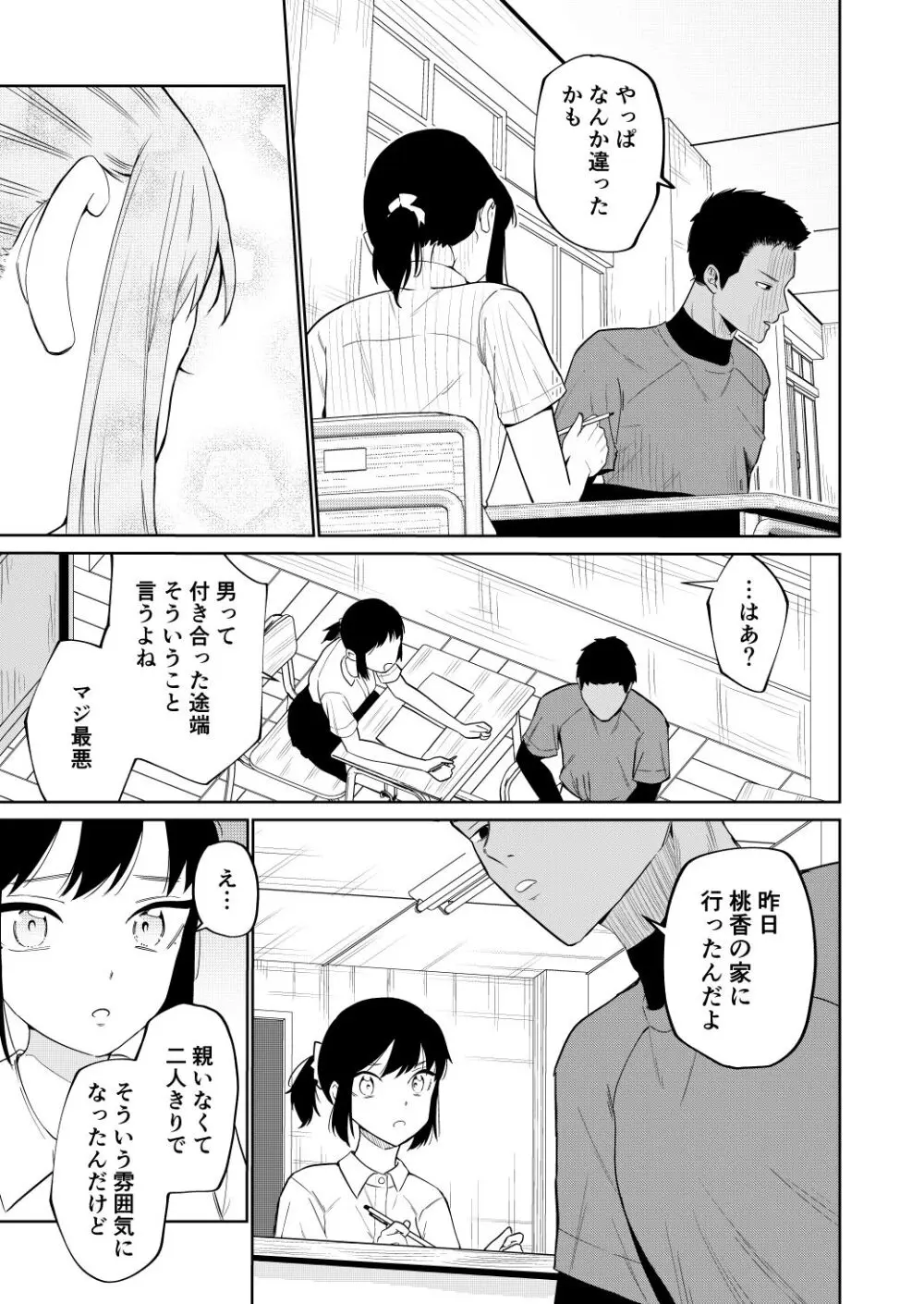 エッチの練習相手だった幼なじみに恋人ができた