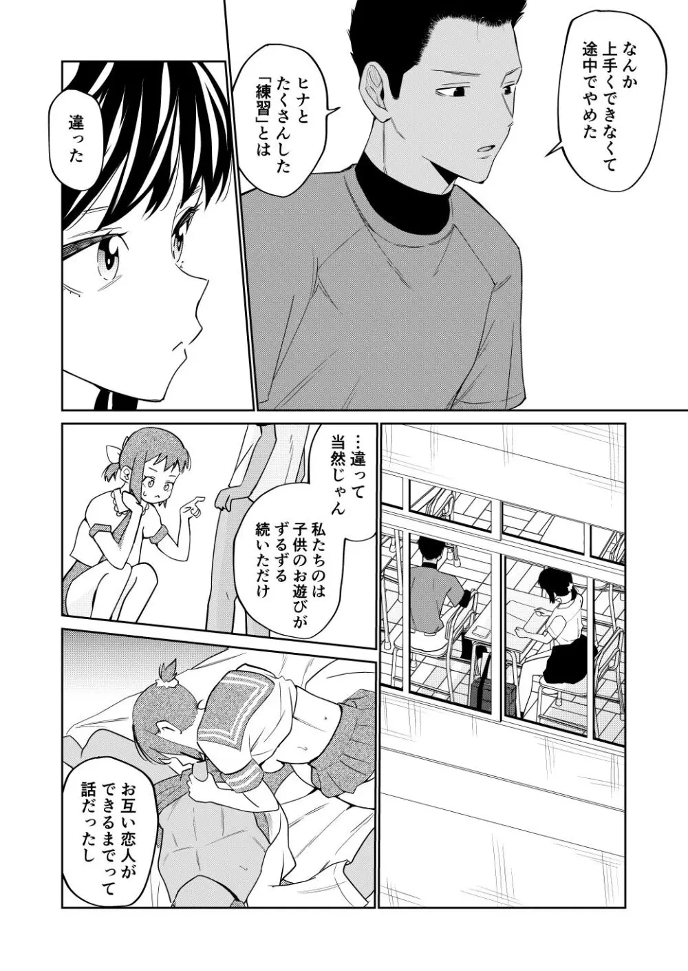 エッチの練習相手だった幼なじみに恋人ができた