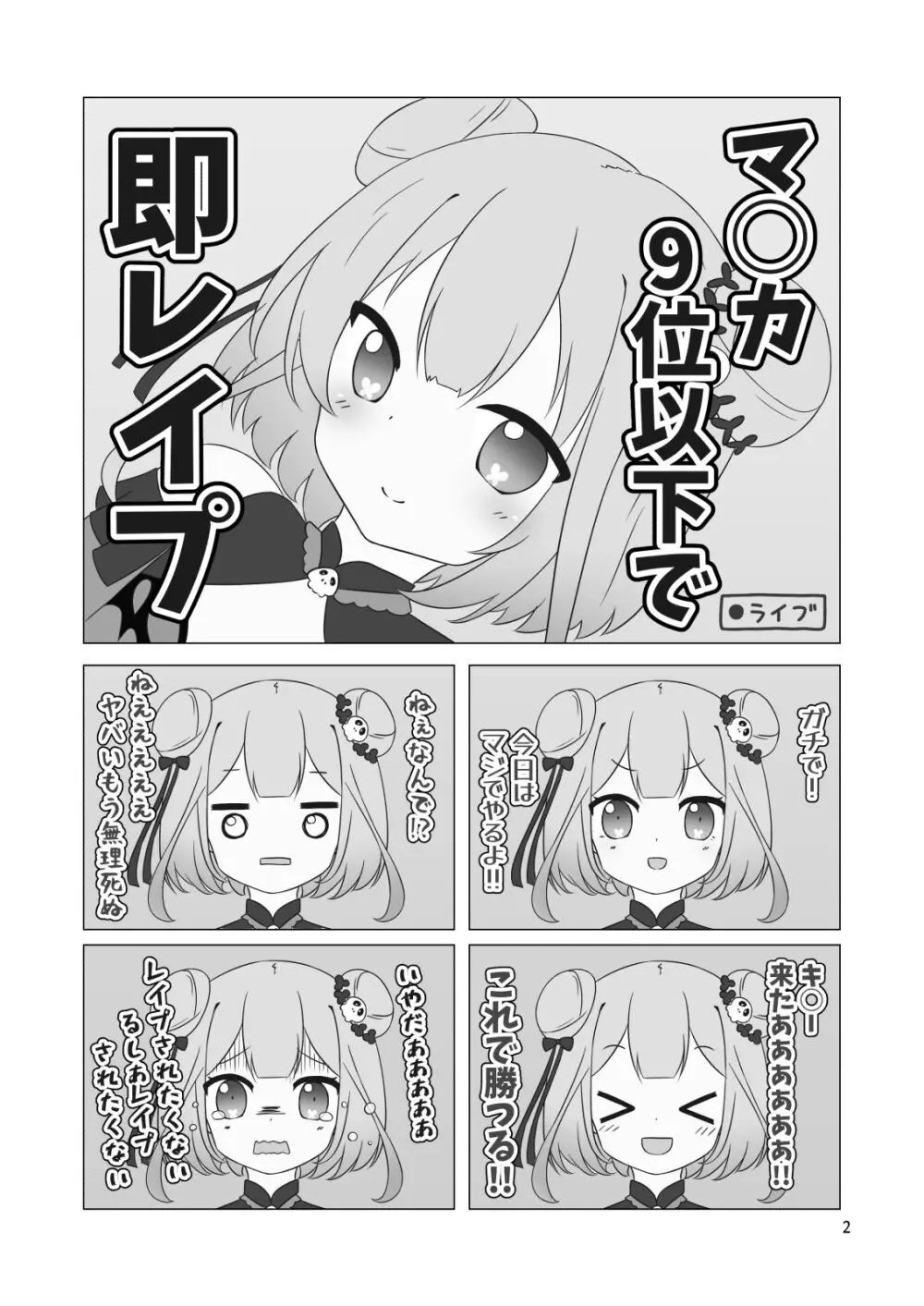 るーちゃん つかまえた!