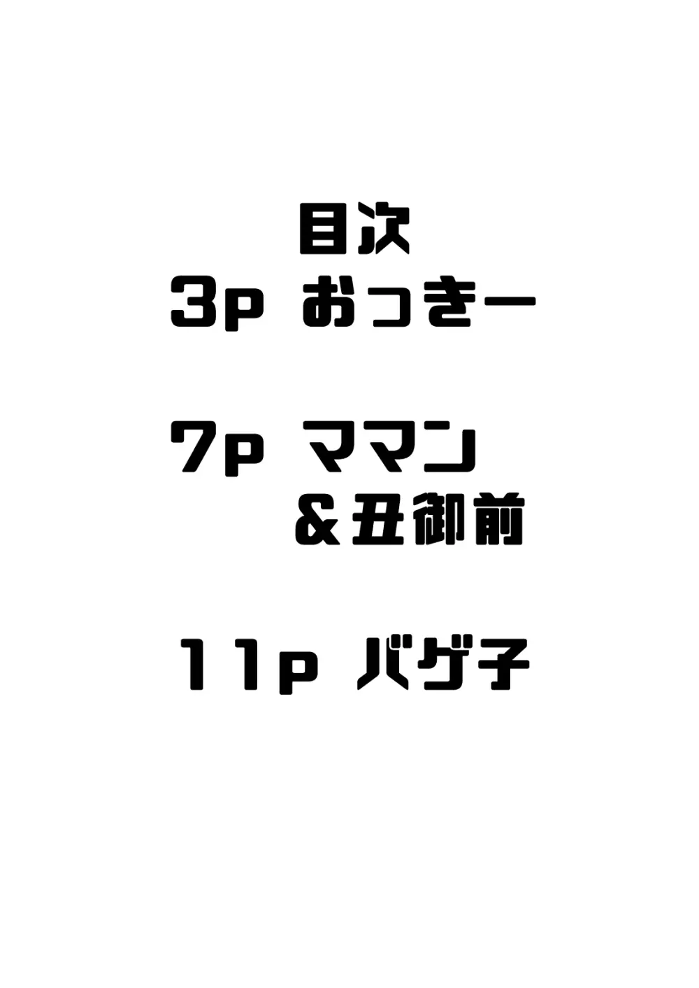 スケベぐだ男くん VS Dickgirlサーヴァント