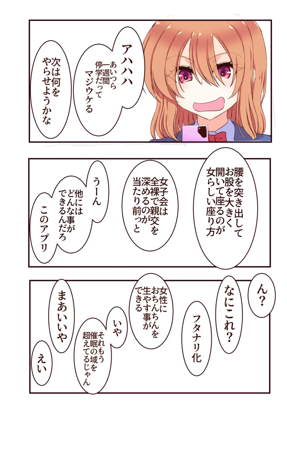 催眠アプリで復讐したい