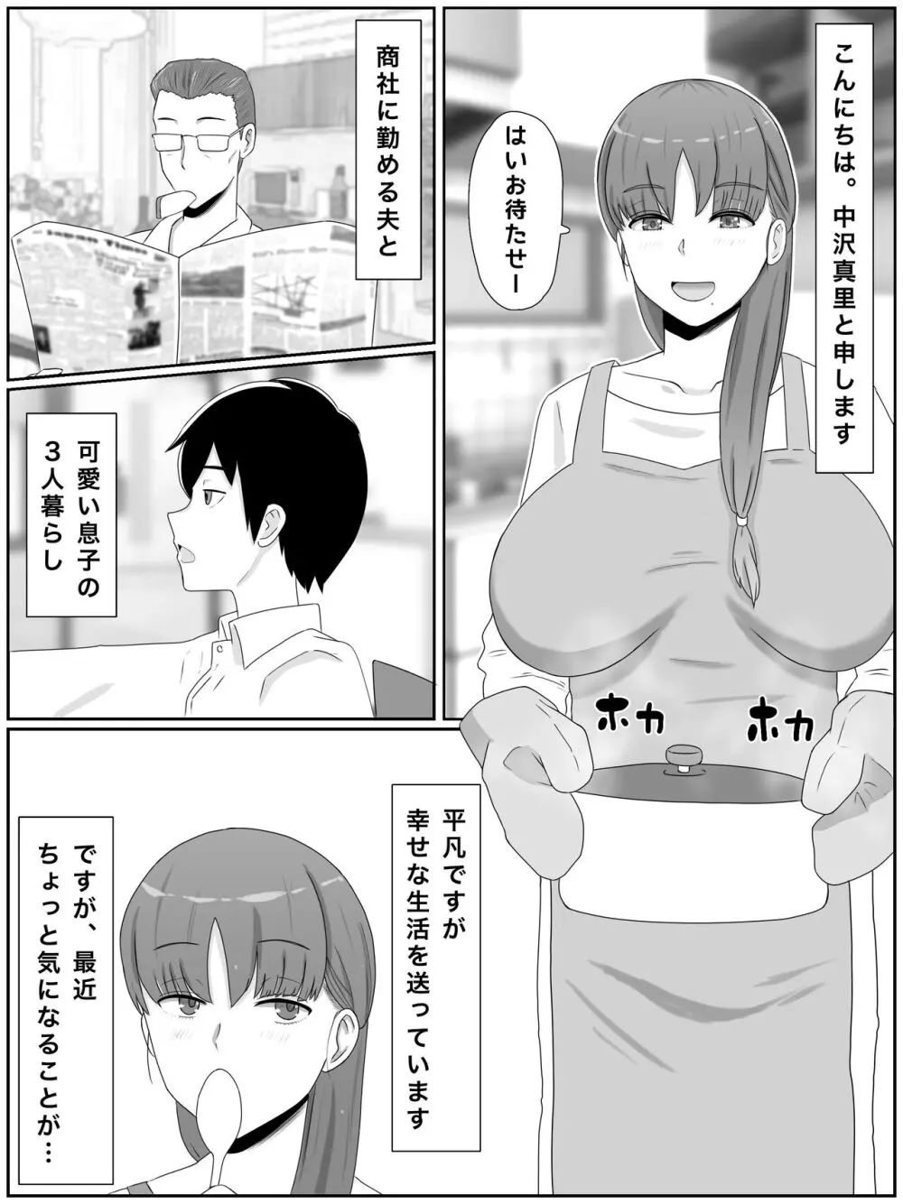 母さんとしたいこと〜息子の子種で孕む巨乳母