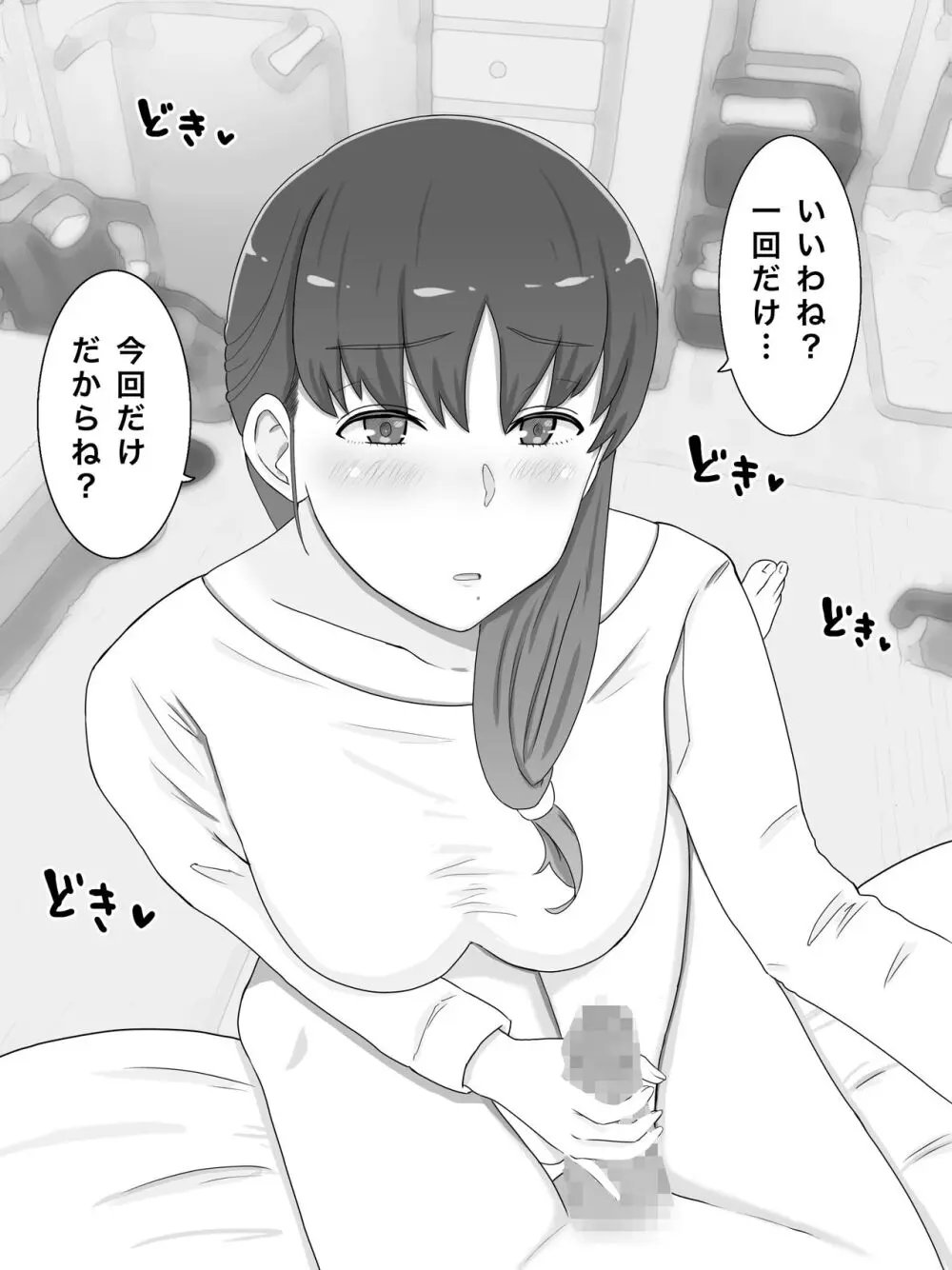 母さんとしたいこと〜息子の子種で孕む巨乳母