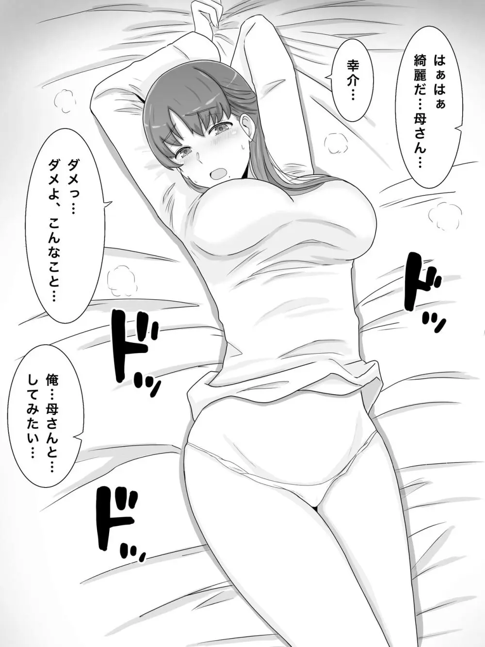 母さんとしたいこと〜息子の子種で孕む巨乳母