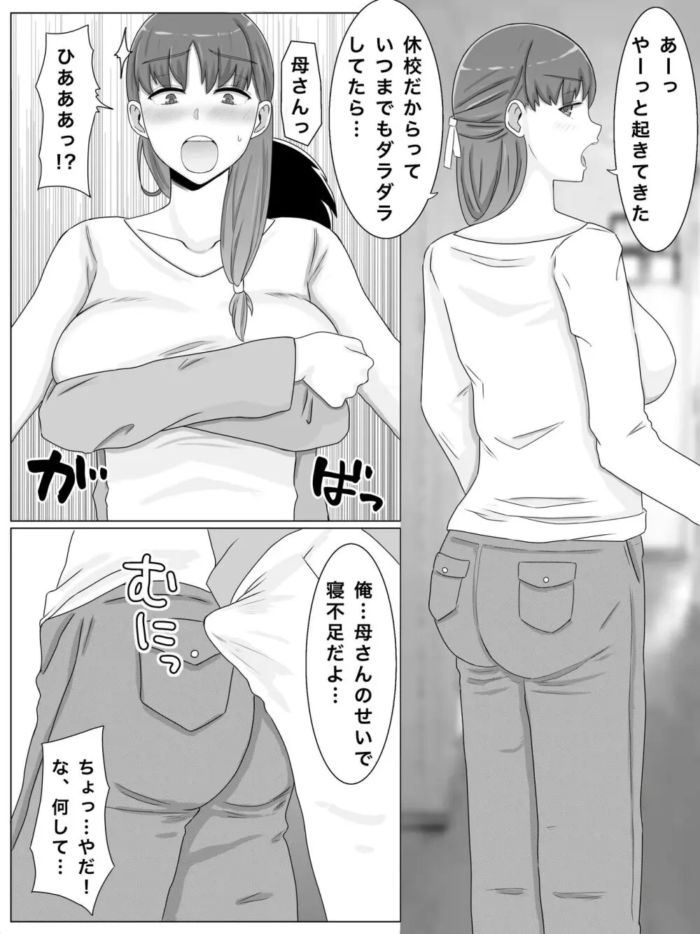 母さんとしたいこと〜息子の子種で孕む巨乳母