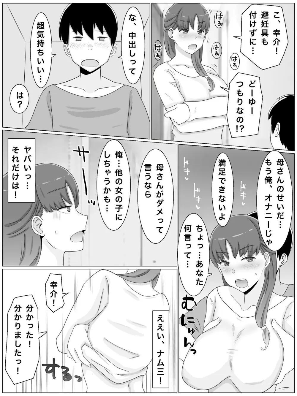 母さんとしたいこと〜息子の子種で孕む巨乳母