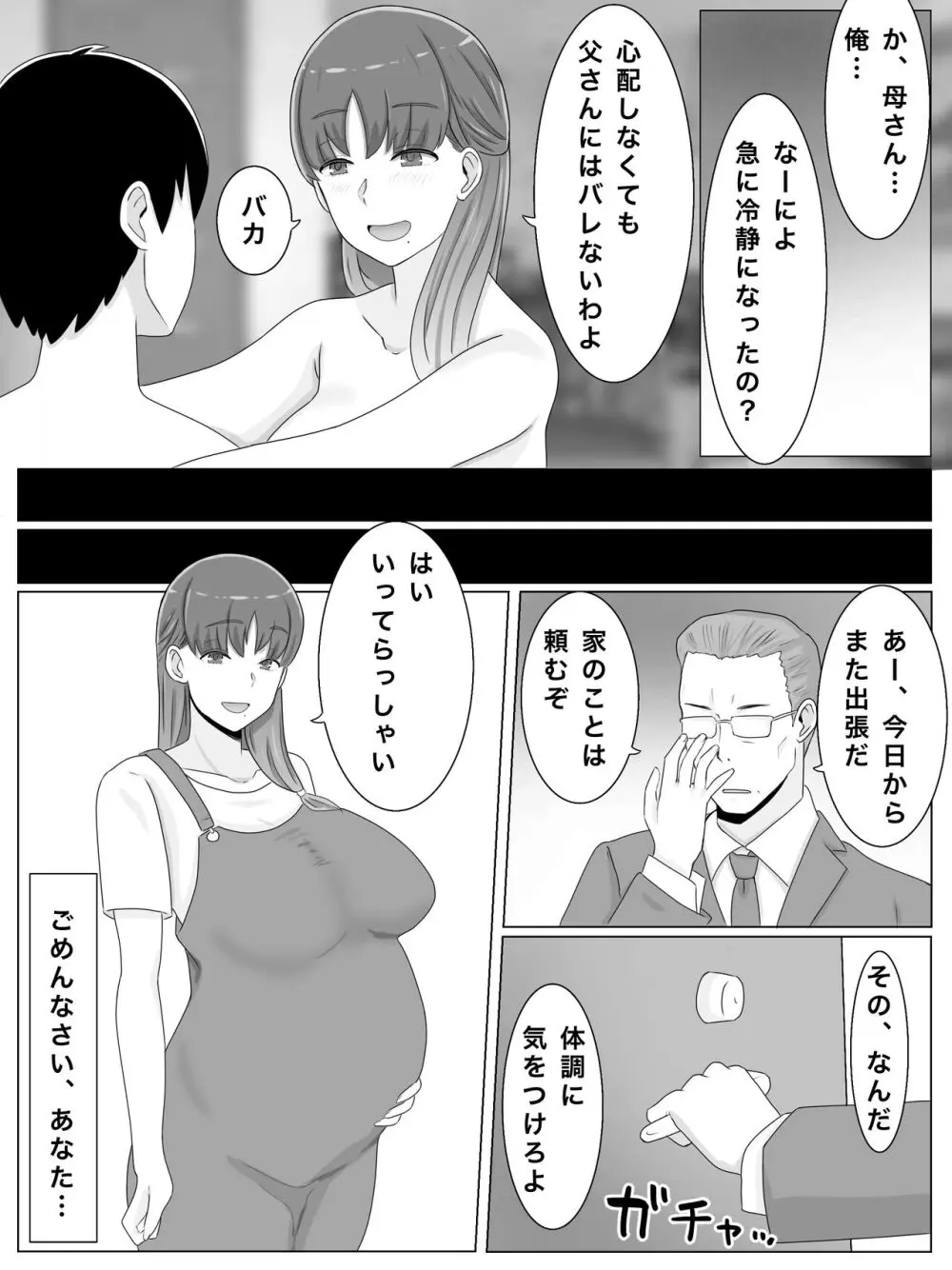 母さんとしたいこと〜息子の子種で孕む巨乳母