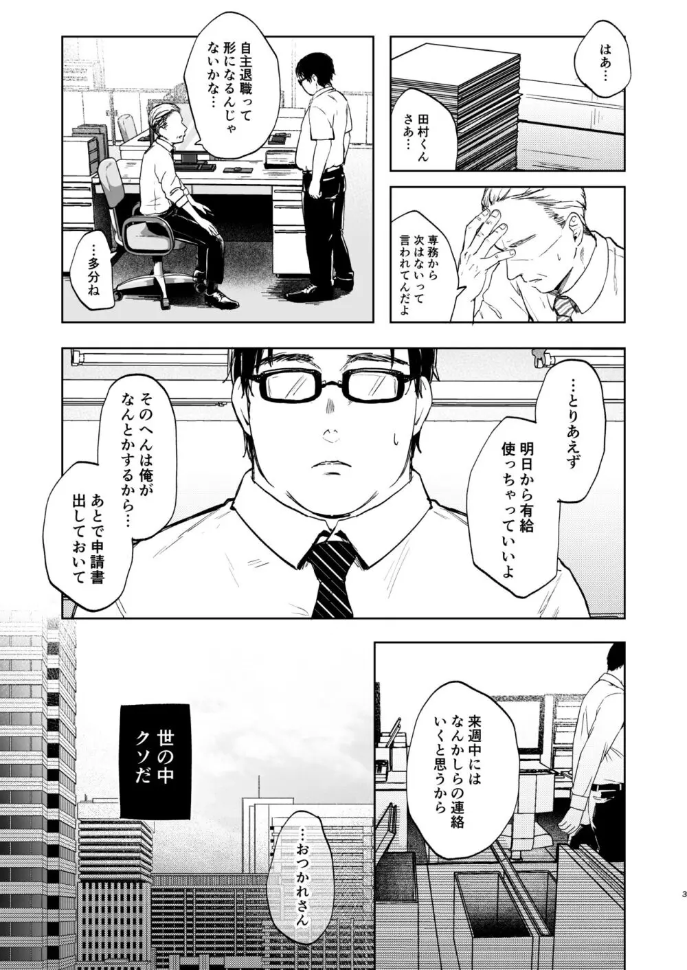 おじさんとないしょの恋人ごっこ