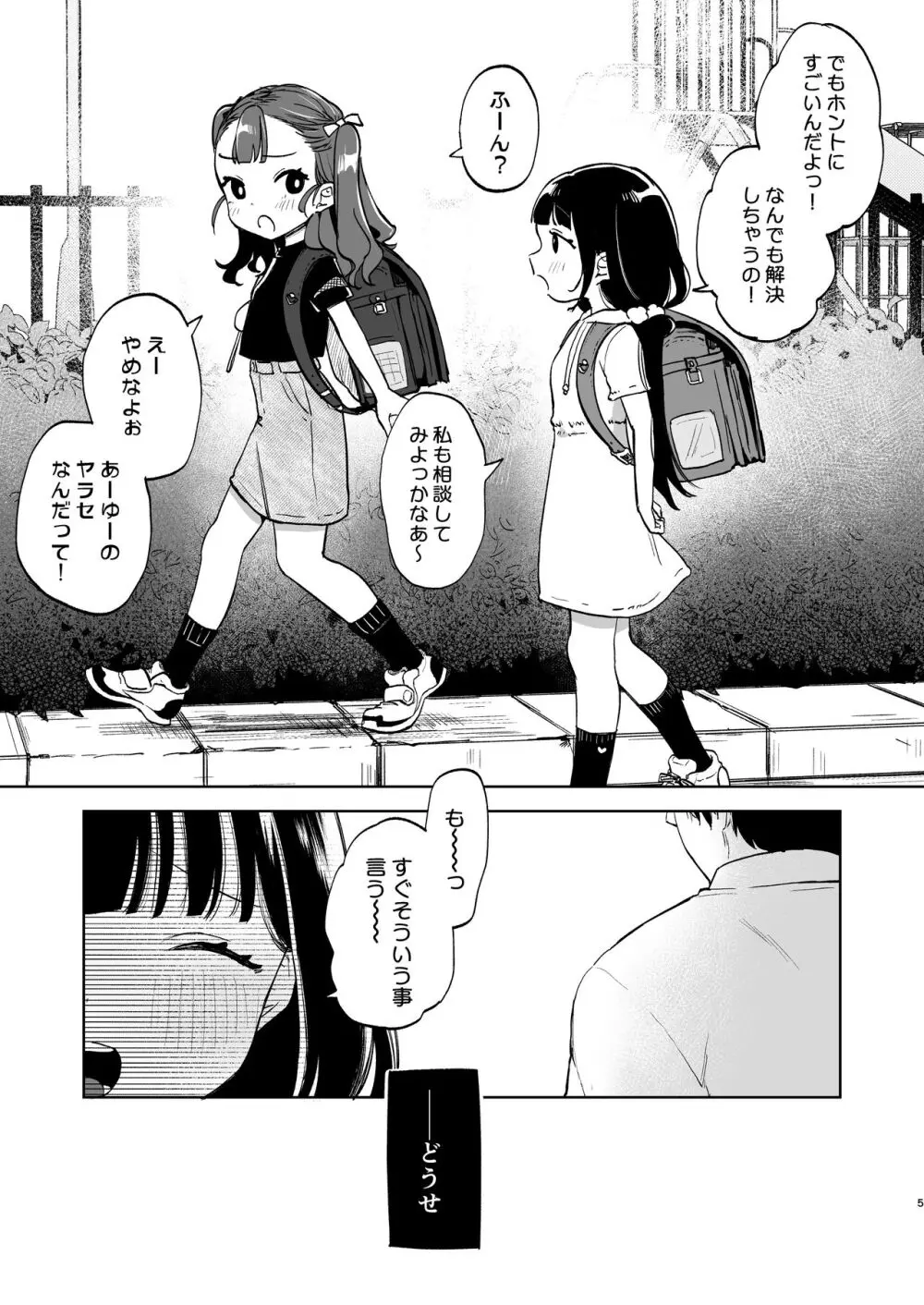 おじさんとないしょの恋人ごっこ