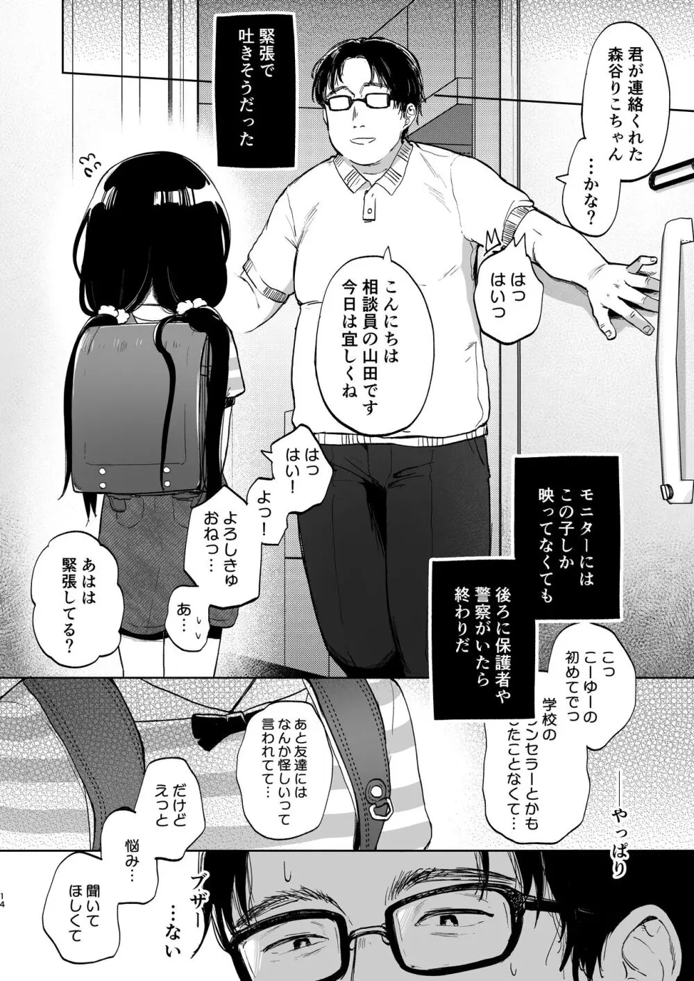 おじさんとないしょの恋人ごっこ