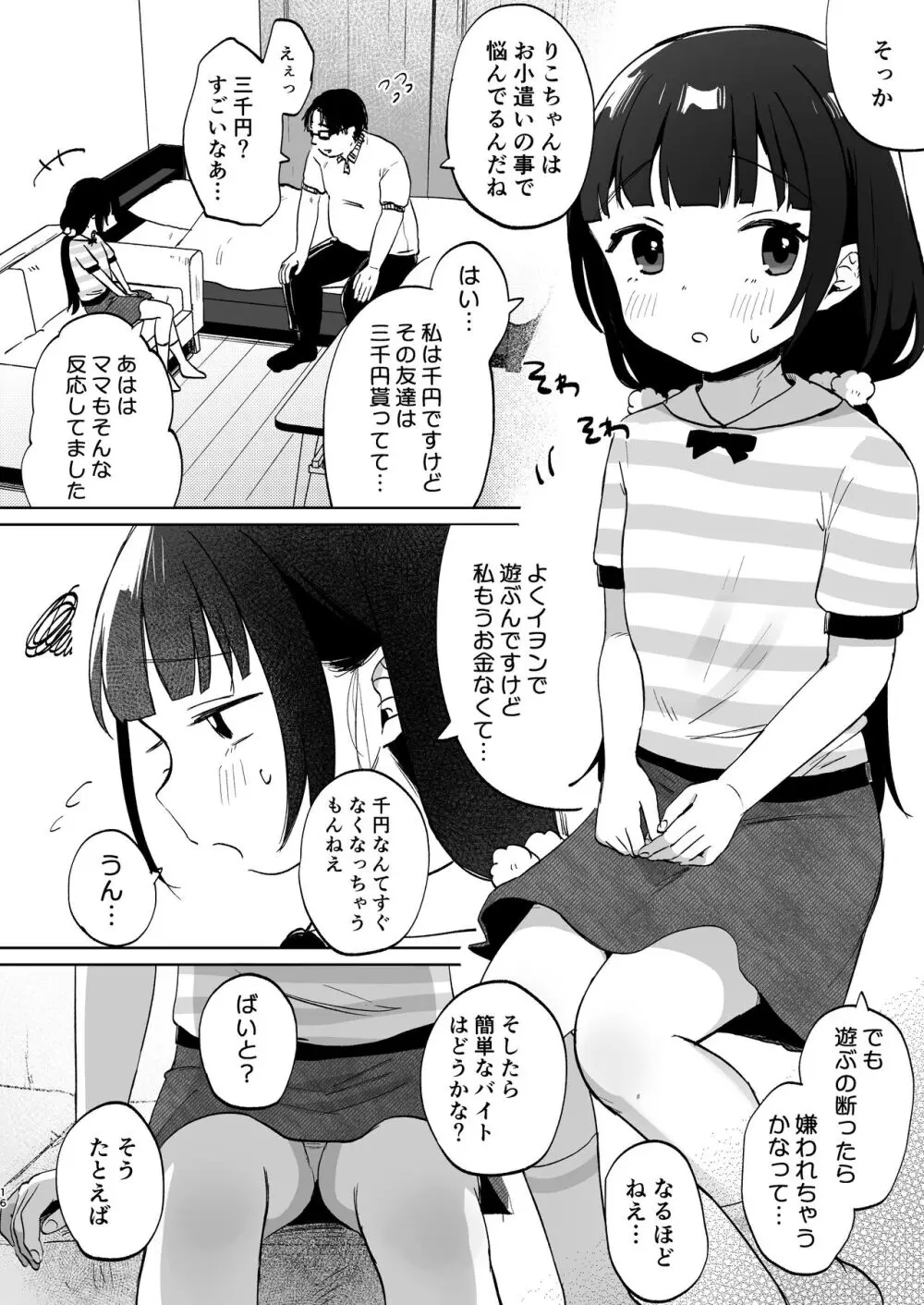 おじさんとないしょの恋人ごっこ