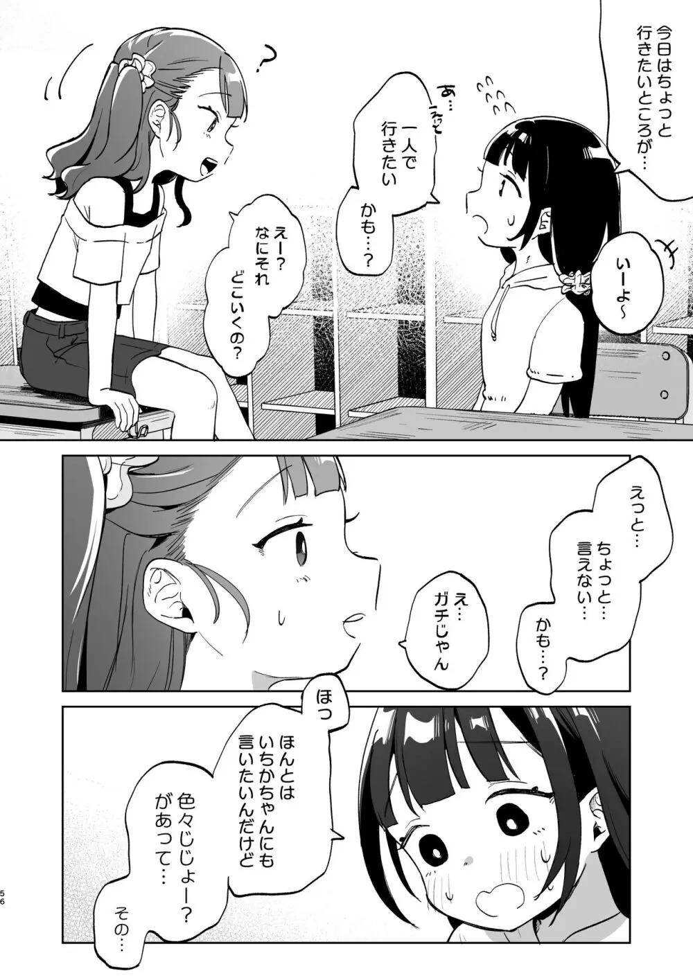 おじさんとないしょの恋人ごっこ