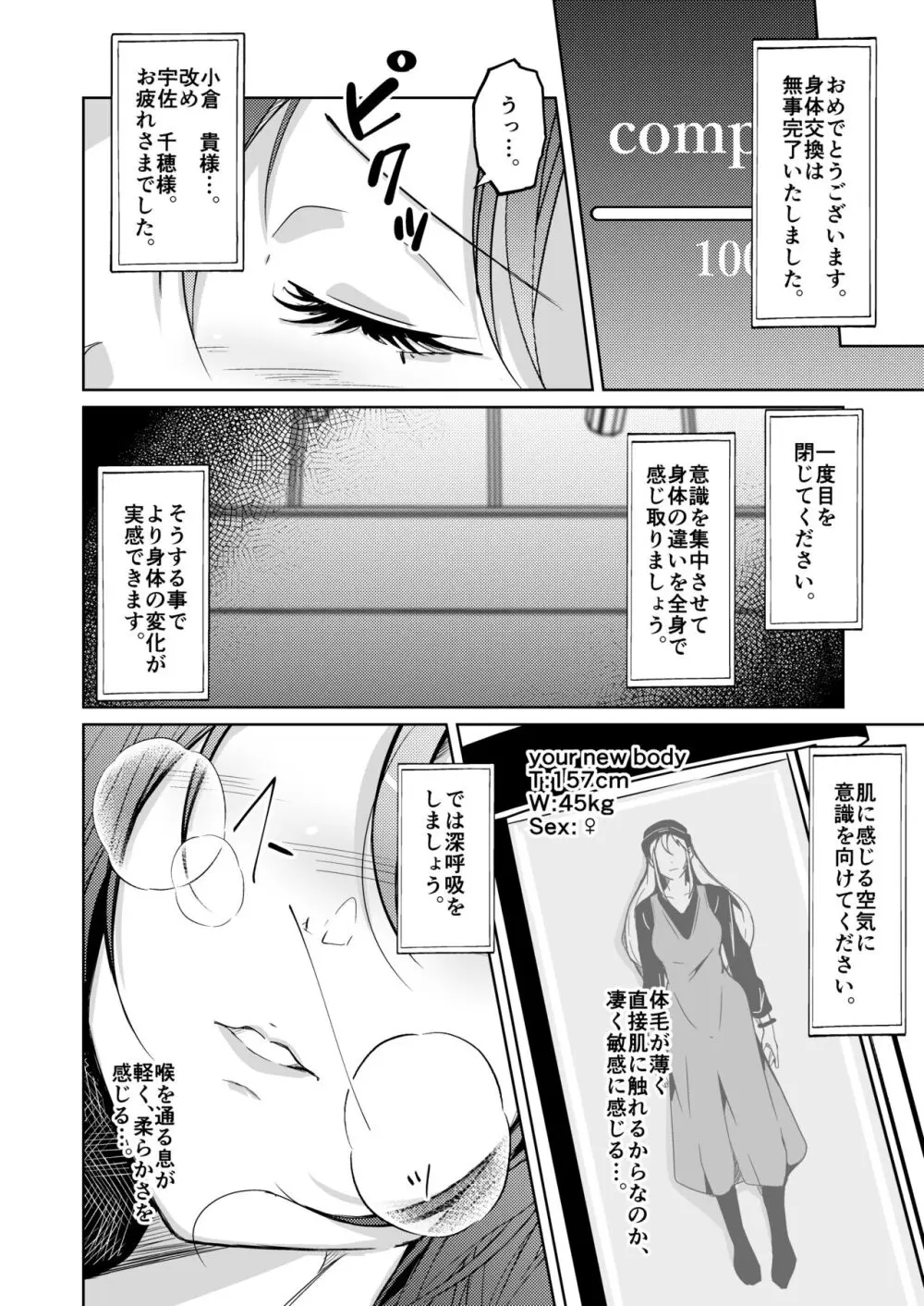 異性の身体の虜になった、僕と私