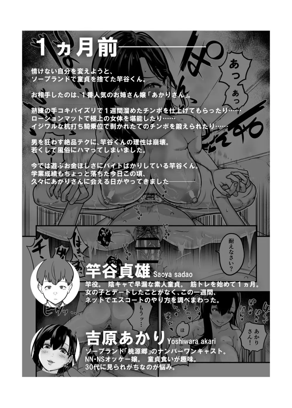 ガチ恋フーゾク2 -娼婦さんに素人童貞チンポを慰めてもらう話-