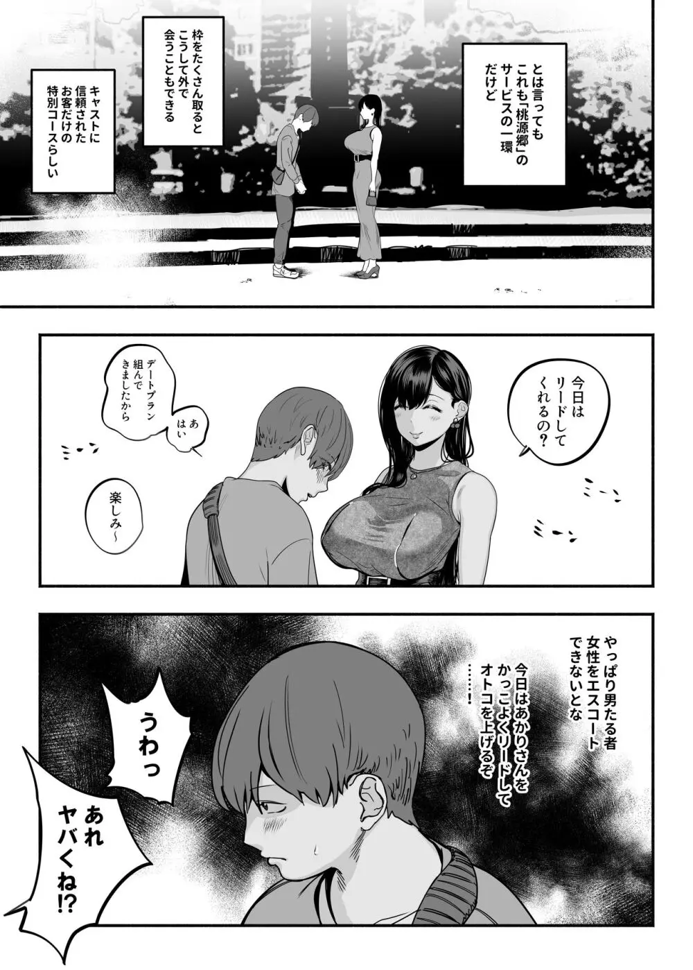 ガチ恋フーゾク2 -娼婦さんに素人童貞チンポを慰めてもらう話-