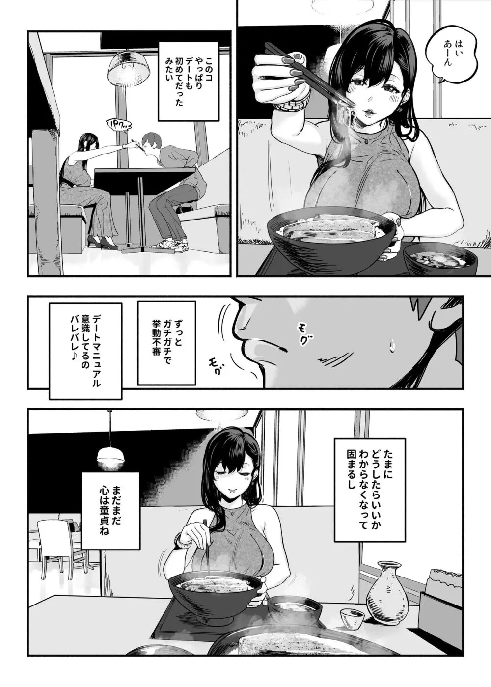 ガチ恋フーゾク2 -娼婦さんに素人童貞チンポを慰めてもらう話-