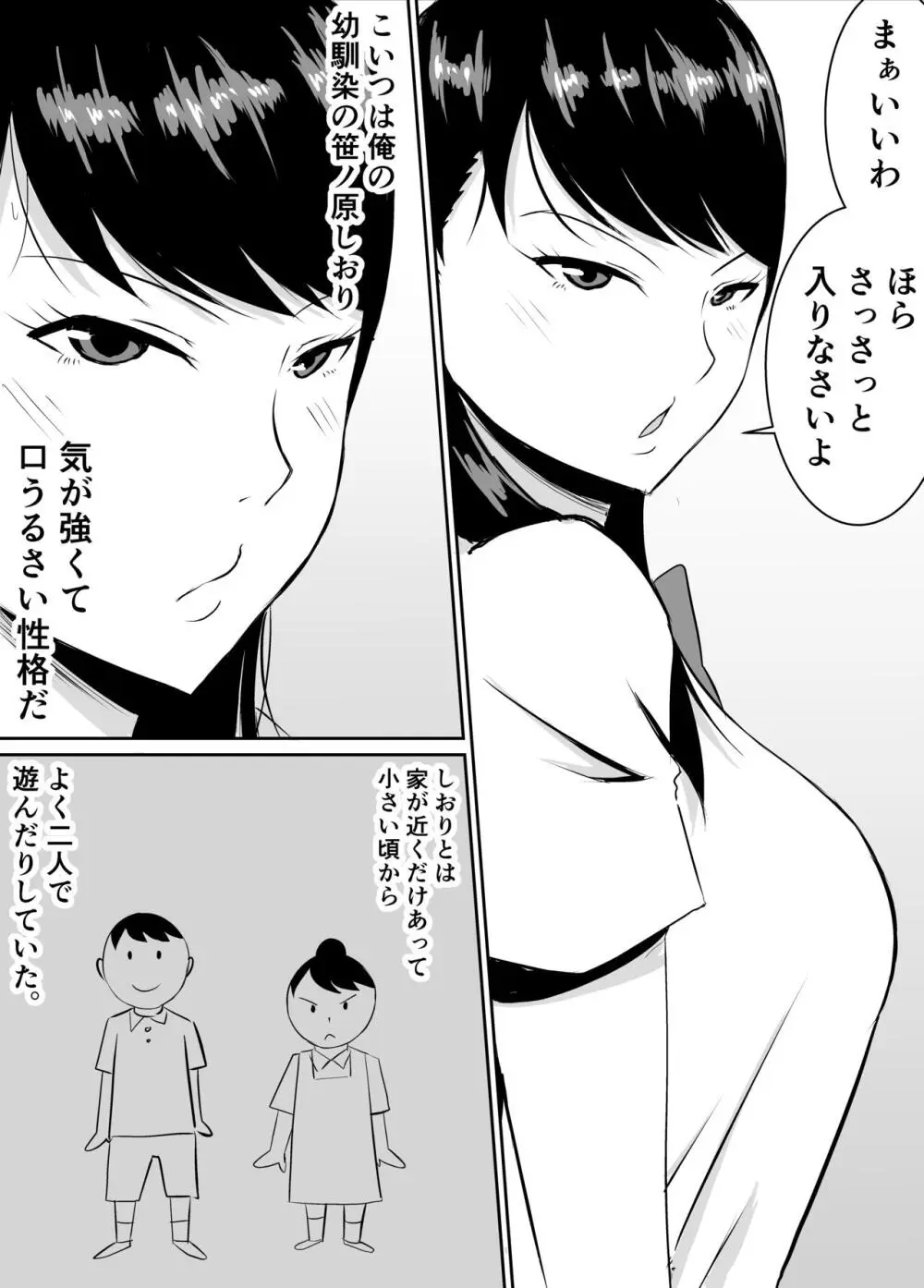 定期的に精液を摂取しないといけない幼馴染が堕とされる話