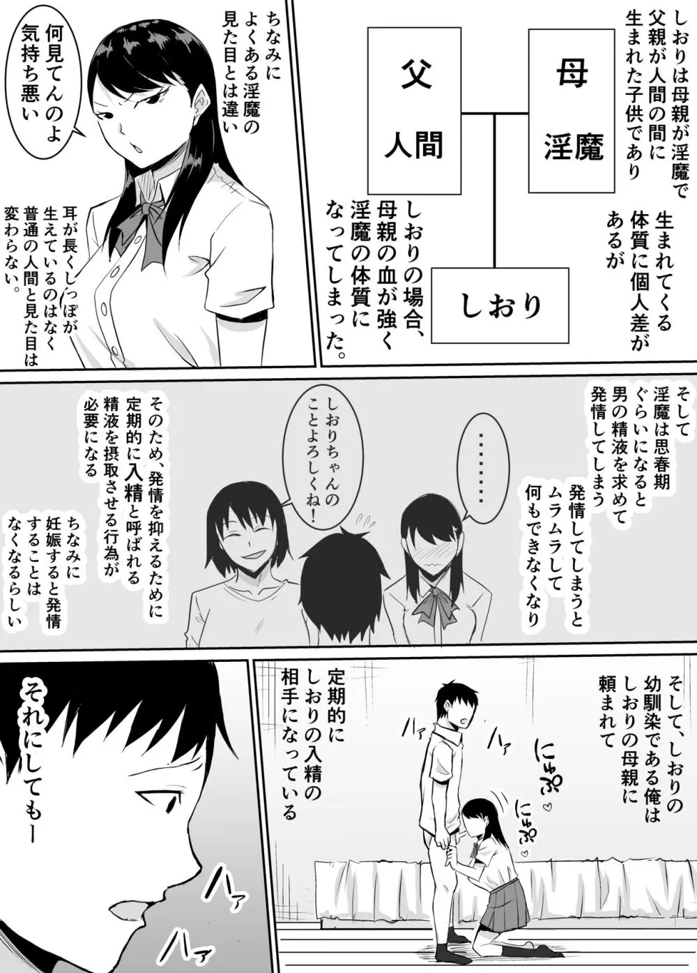 定期的に精液を摂取しないといけない幼馴染が堕とされる話