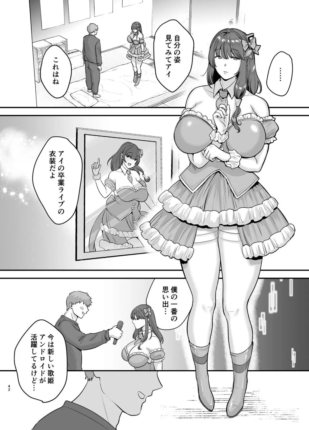 元歌姫アンドロイドを拾った話