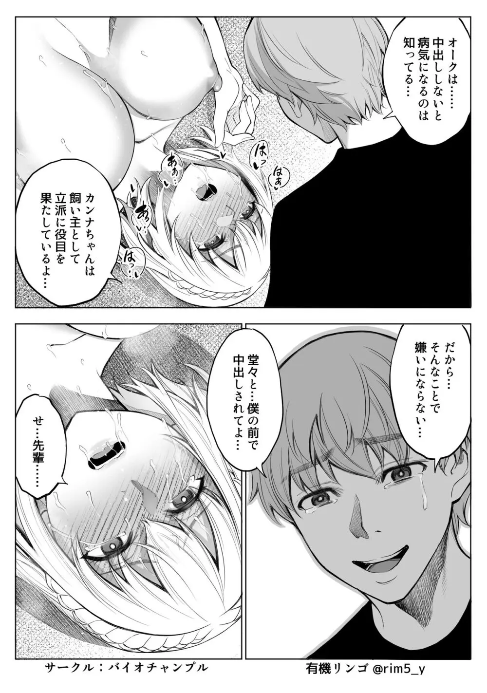 白百合さんはオークを飼う