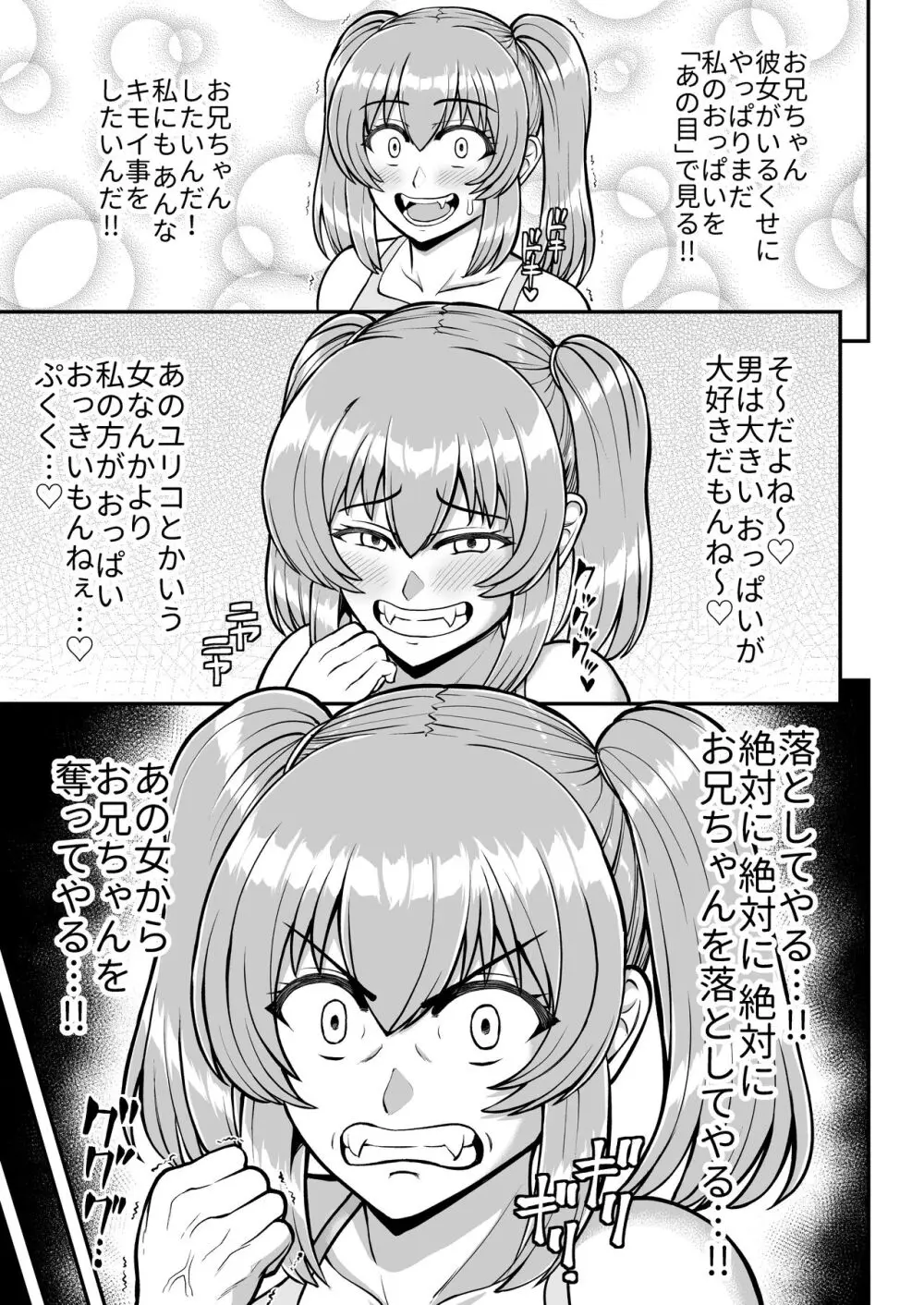 ロリコンでクソザコでヘンタイの超キモイ私の大大大大大好きなお兄ちゃんを私の一生の奴●にしてやったwwwww