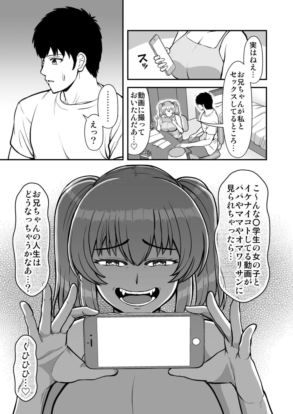 ロリコンでクソザコでヘンタイの超キモイ私の大大大大大好きなお兄ちゃんを私の一生の奴●にしてやったwwwww