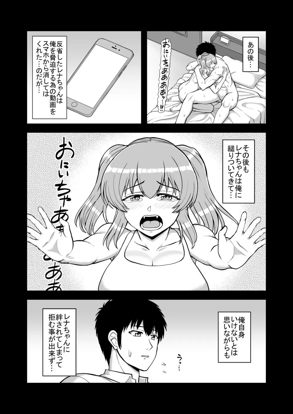 ロリコンでクソザコでヘンタイの超キモイ私の大大大大大好きなお兄ちゃんを私の一生の奴●にしてやったwwwww