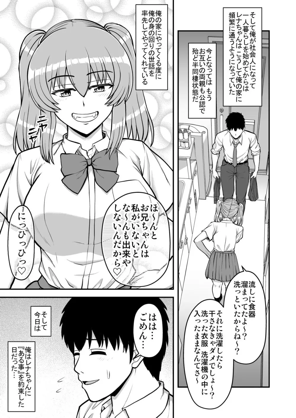 ロリコンでクソザコでヘンタイの超キモイ私の大大大大大好きなお兄ちゃんを私の一生の奴●にしてやったwwwww