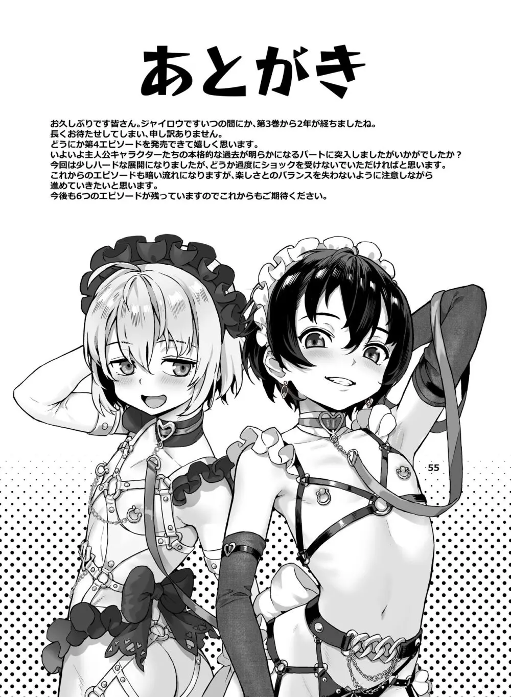 淫乱少年 謎のビッチショタとおっさんの物語 VOL.4