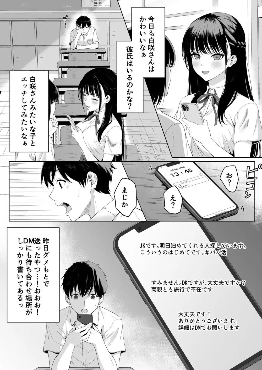 同級生とセックス漬けの夜～パパ活家出少女は気になるあの子でした～