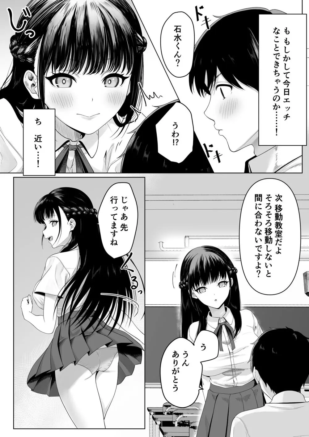 同級生とセックス漬けの夜～パパ活家出少女は気になるあの子でした～