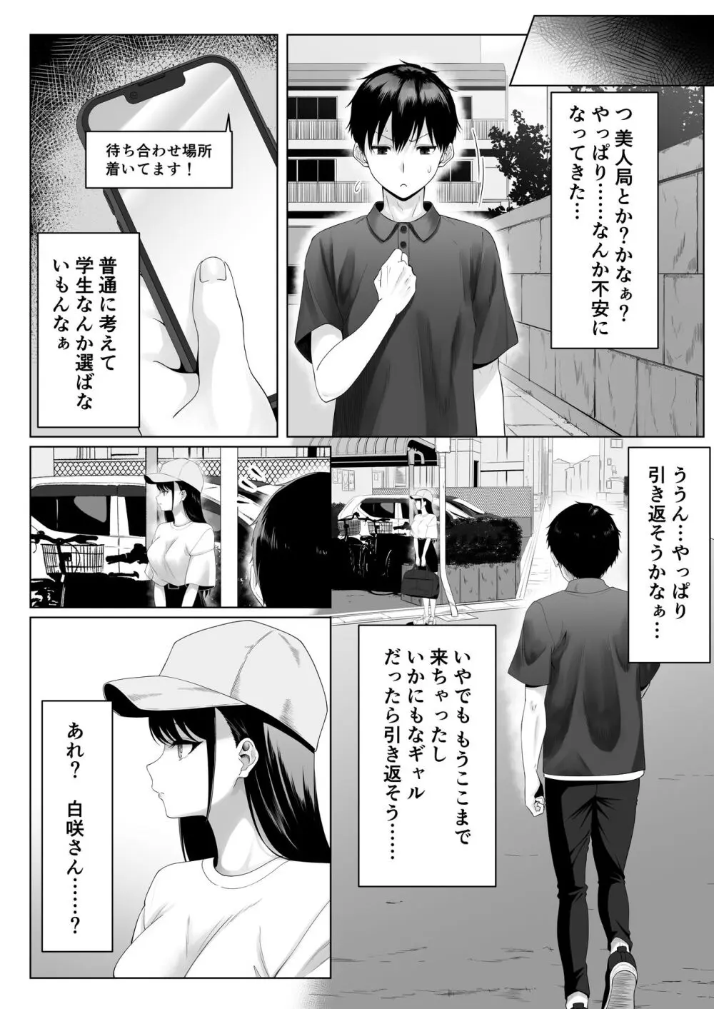 同級生とセックス漬けの夜～パパ活家出少女は気になるあの子でした～