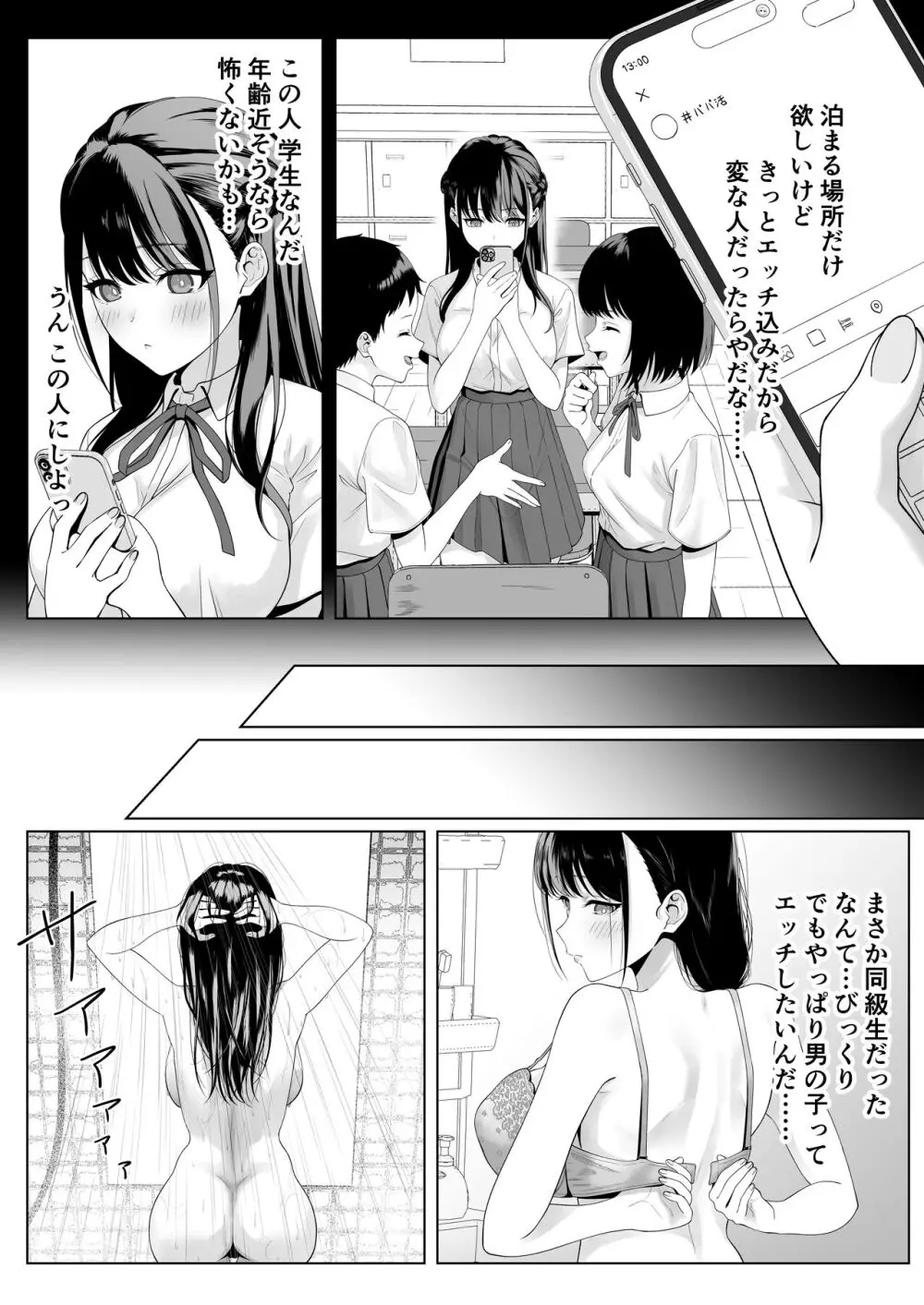 同級生とセックス漬けの夜～パパ活家出少女は気になるあの子でした～