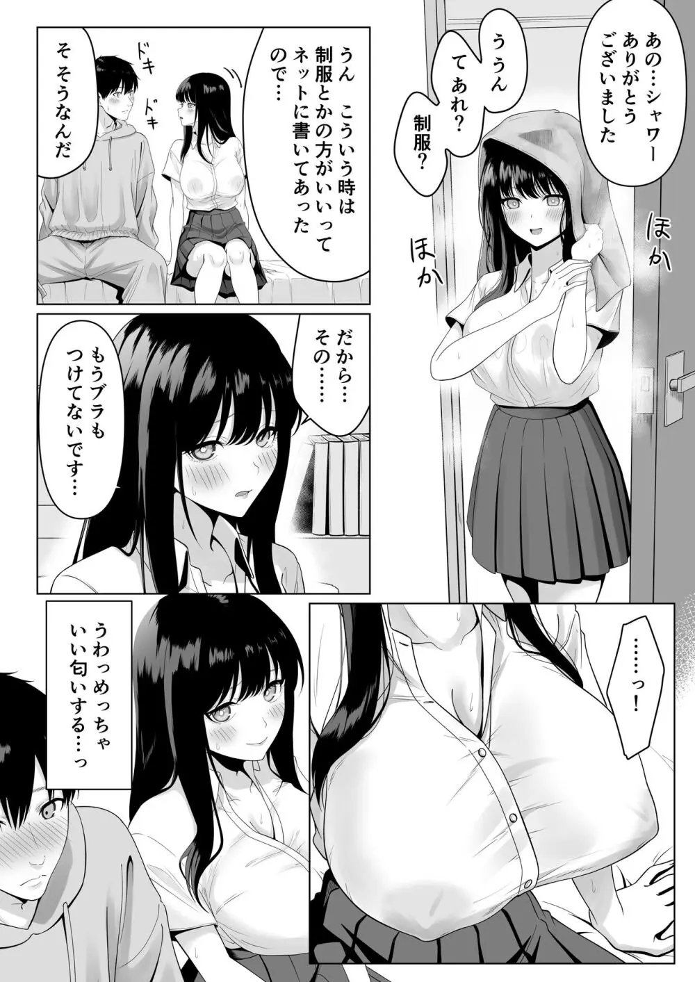 同級生とセックス漬けの夜～パパ活家出少女は気になるあの子でした～