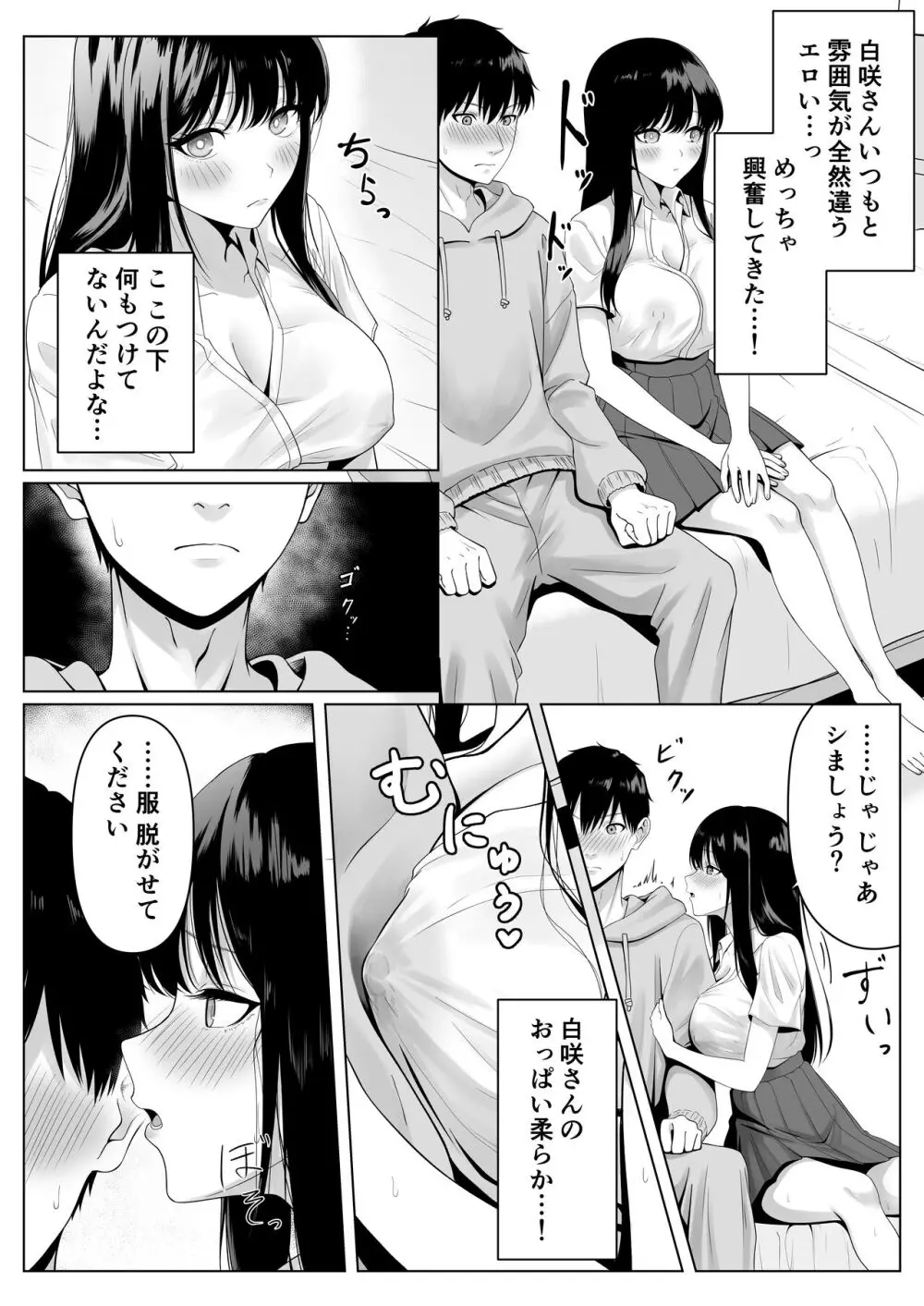 同級生とセックス漬けの夜～パパ活家出少女は気になるあの子でした～