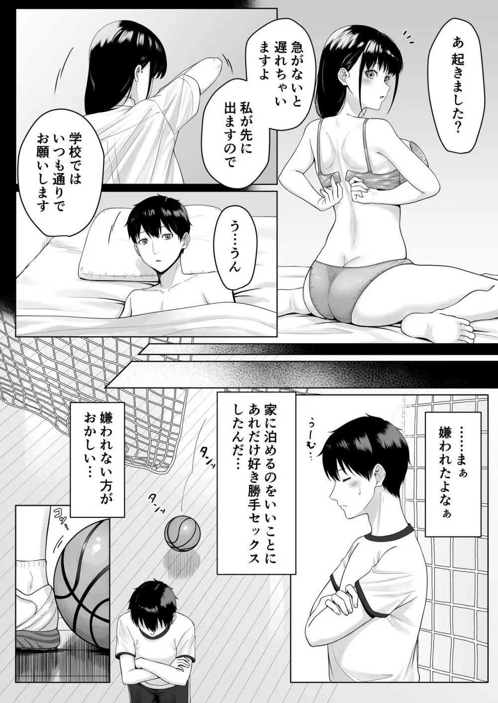 同級生とセックス漬けの夜～パパ活家出少女は気になるあの子でした～