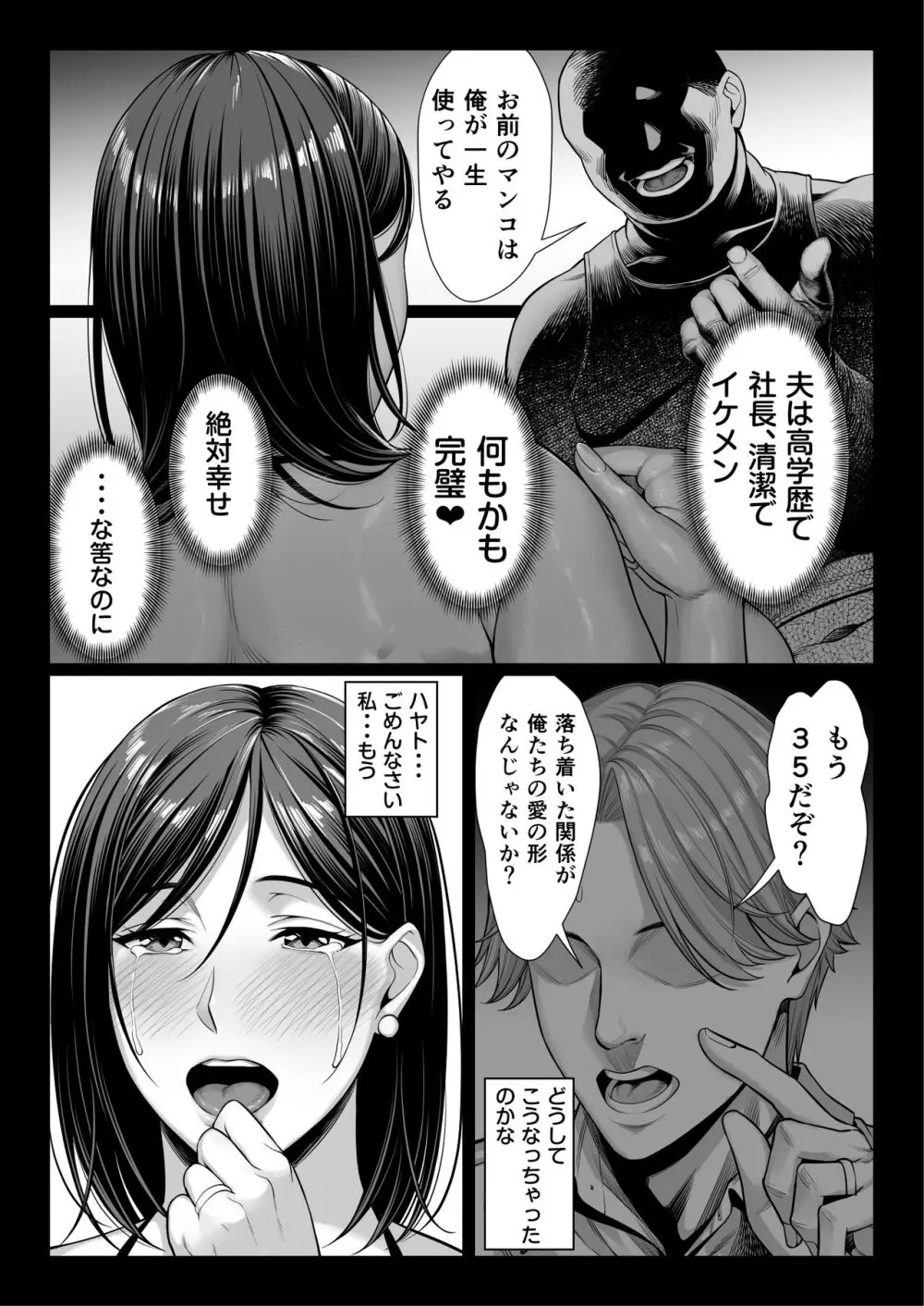 お嬢様育ちの生意気セレブ妻を汚いおっさんチンポでわからせる 黒消しver