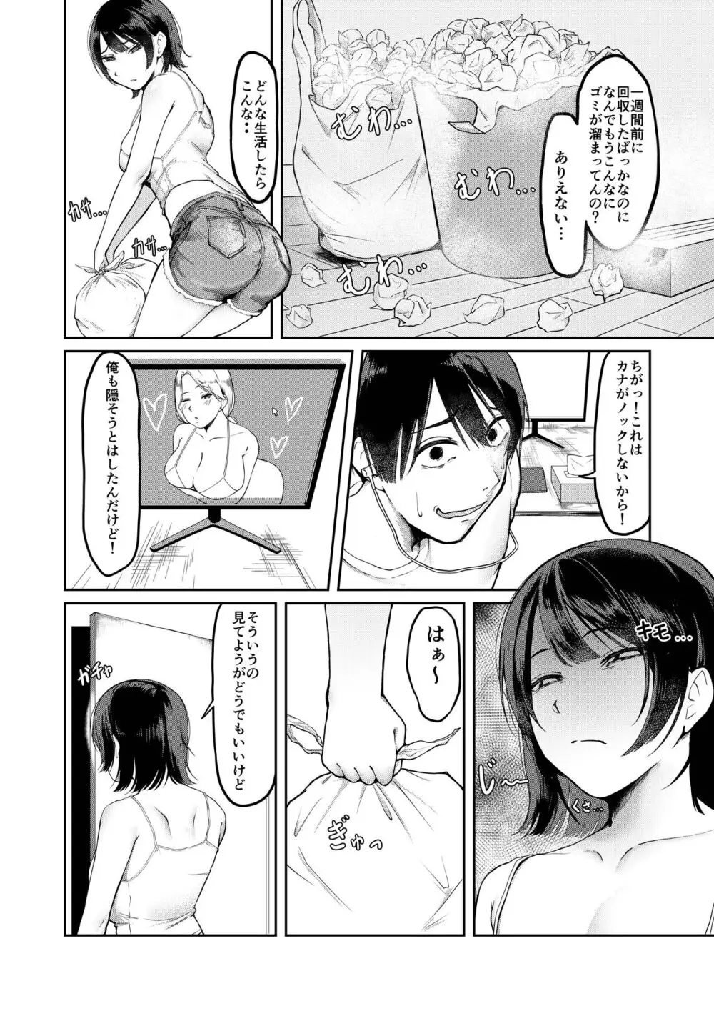 俺のゴミは妹のおかず