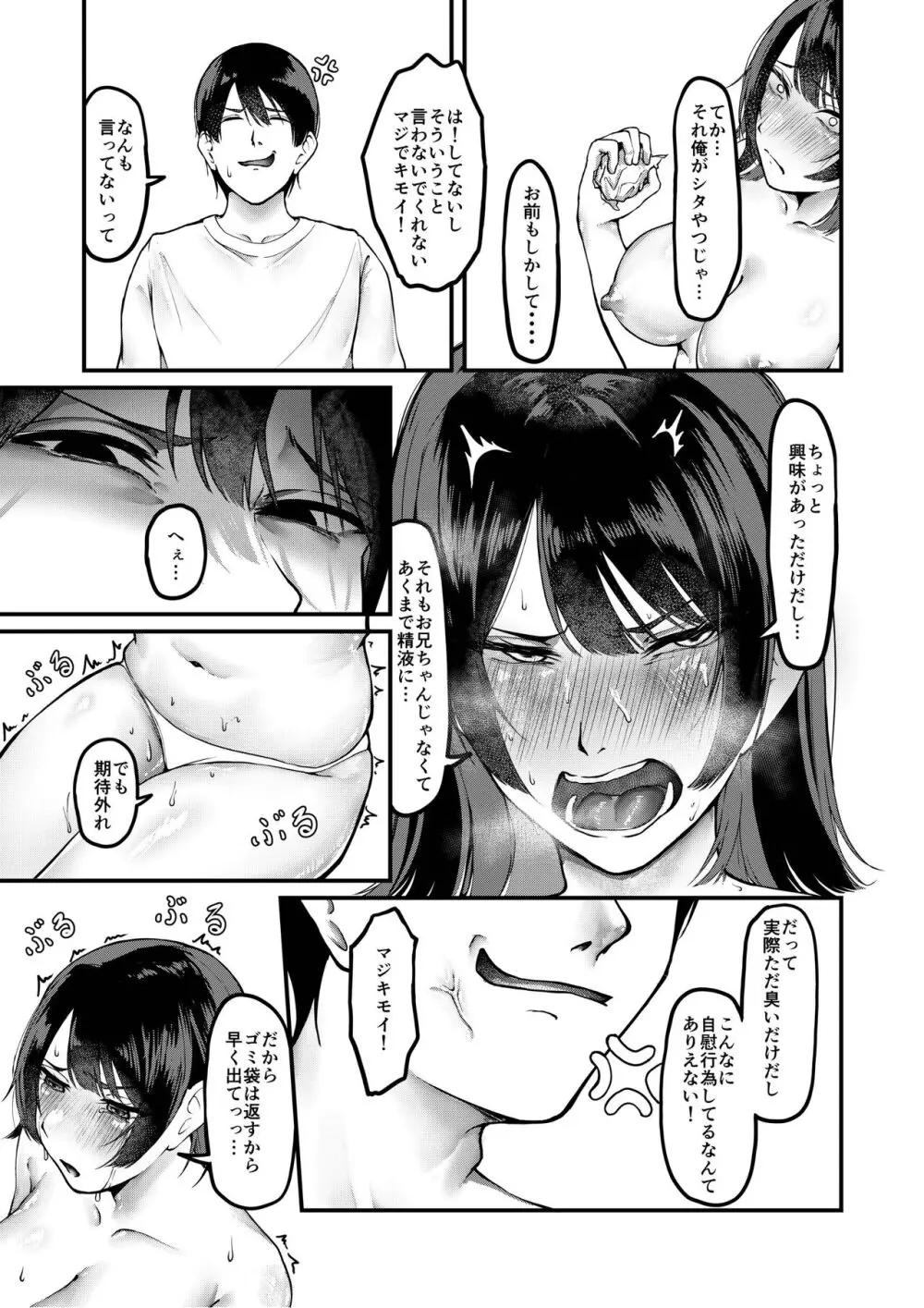 俺のゴミは妹のおかず