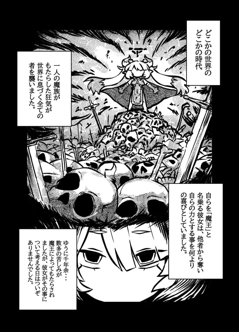 魔王の折れ角【DL】