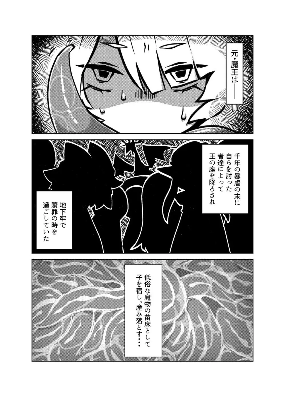 魔王の折れ角【DL】