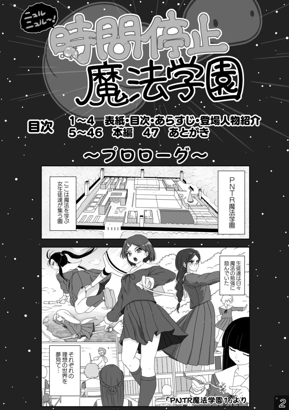 時間停止魔法学園01